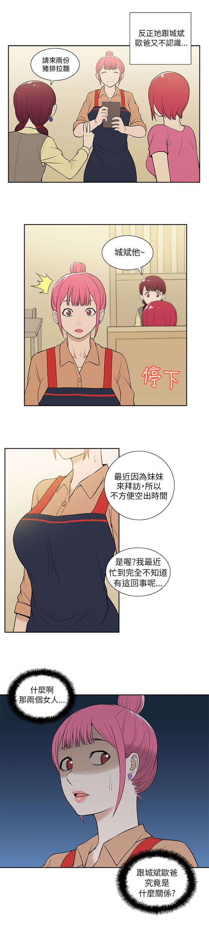 交易不当第32话图