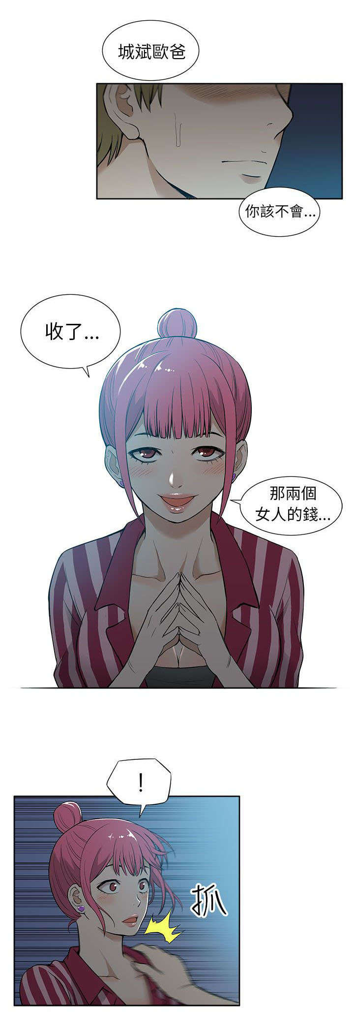 交易不当第33话图