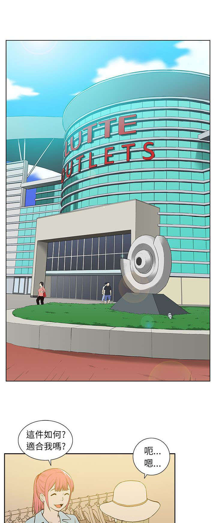 交易不当第35话图