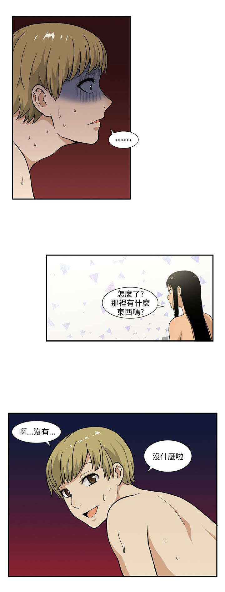 交易不当第4话图