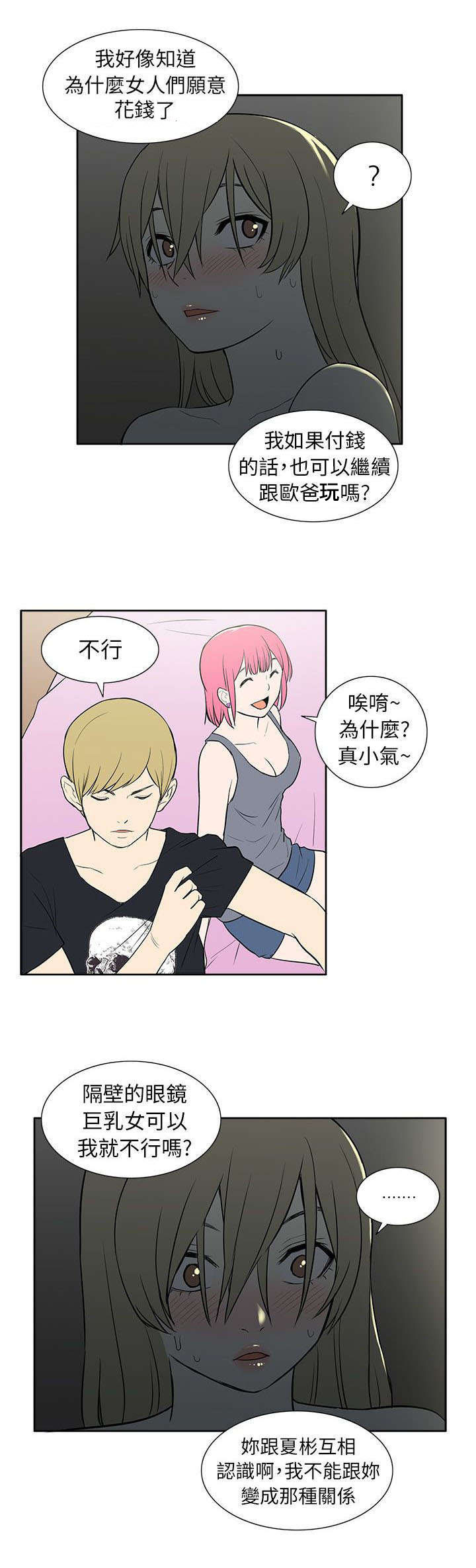 交易不当第42话图