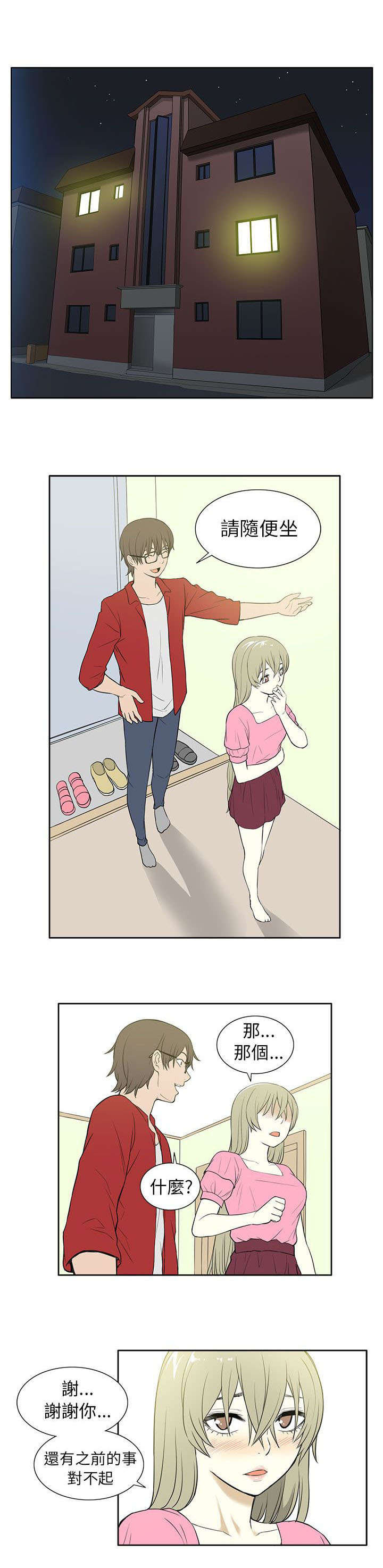 交易不当第45话图