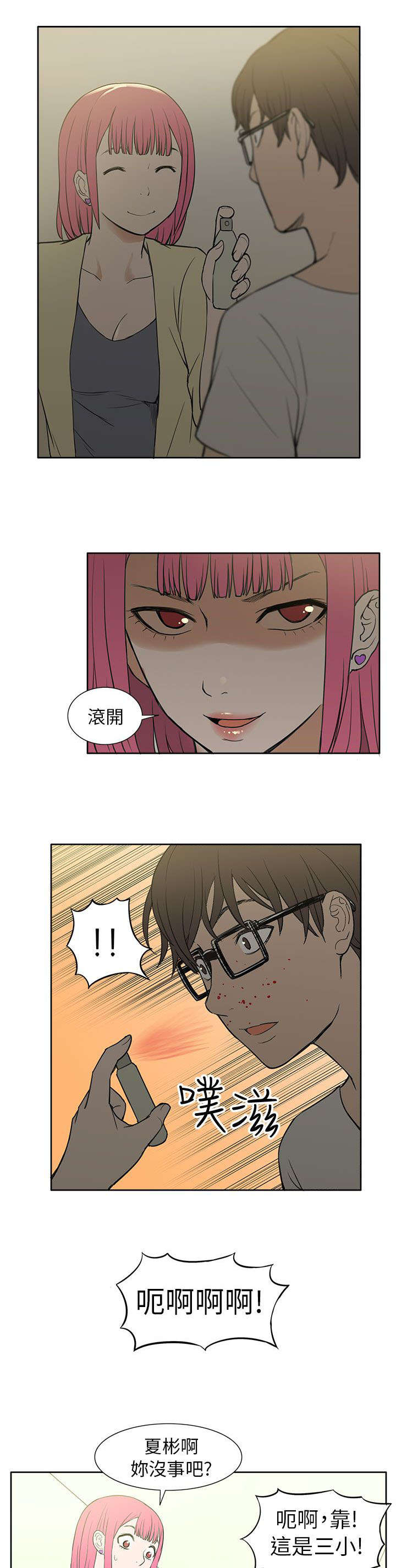 交易不当第46话图