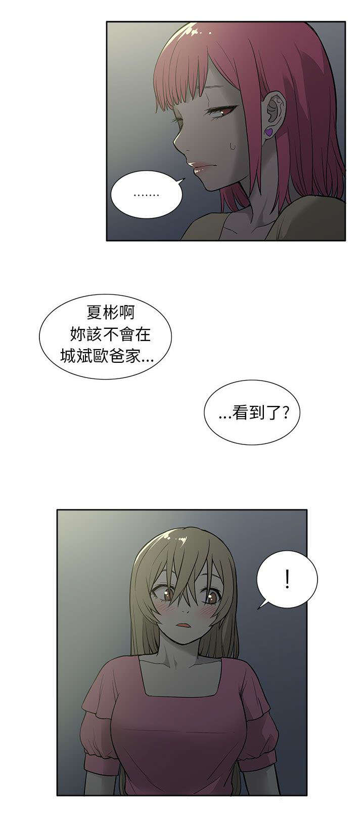 交易不当第46话图