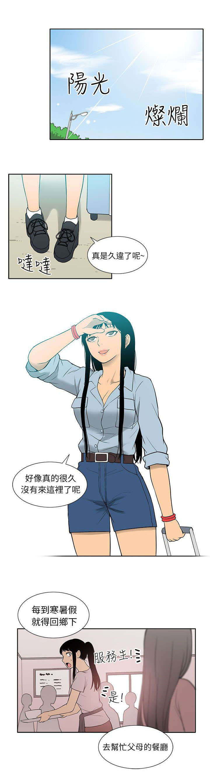 交易不当第48话图