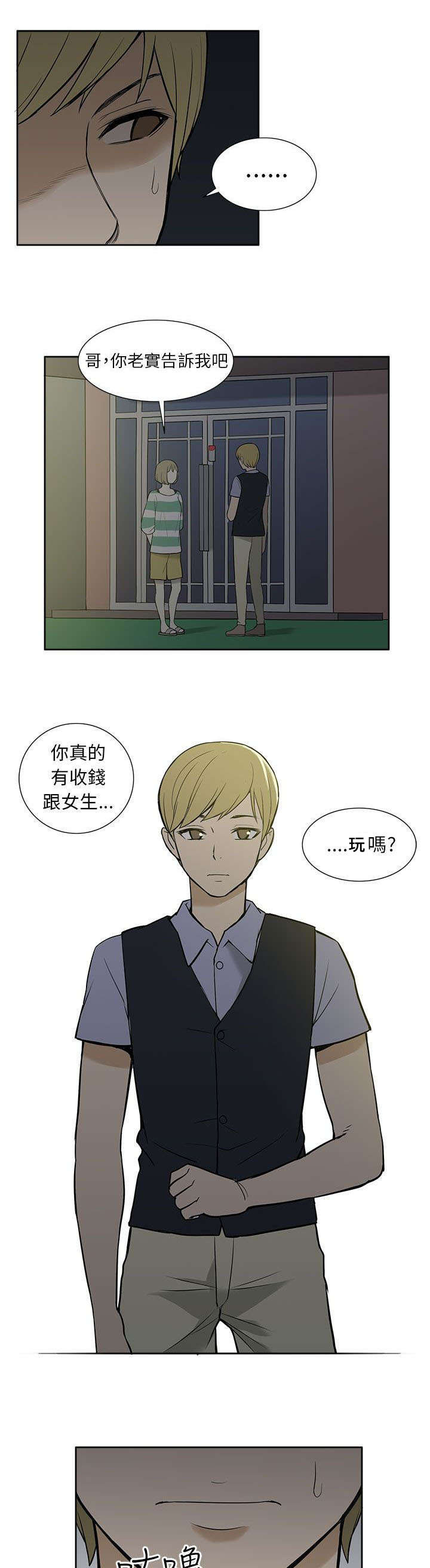 交易不当第50话图