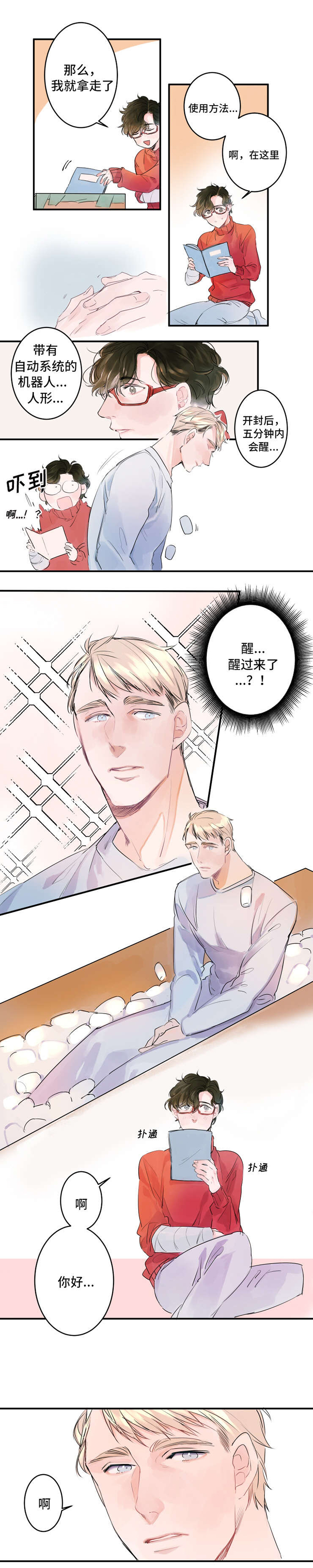 机器人罗伊第2话图