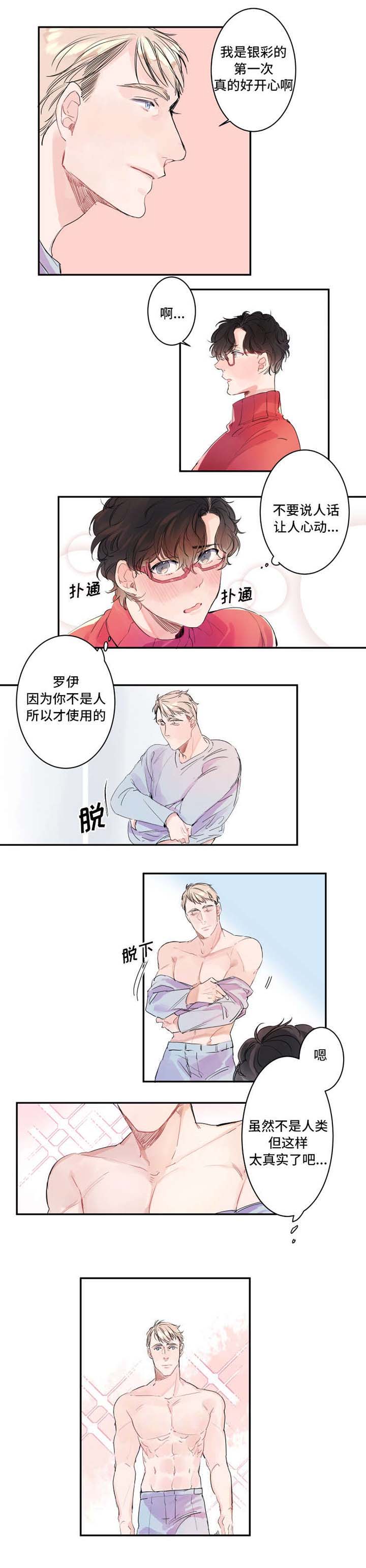 机器人罗伊第5话图