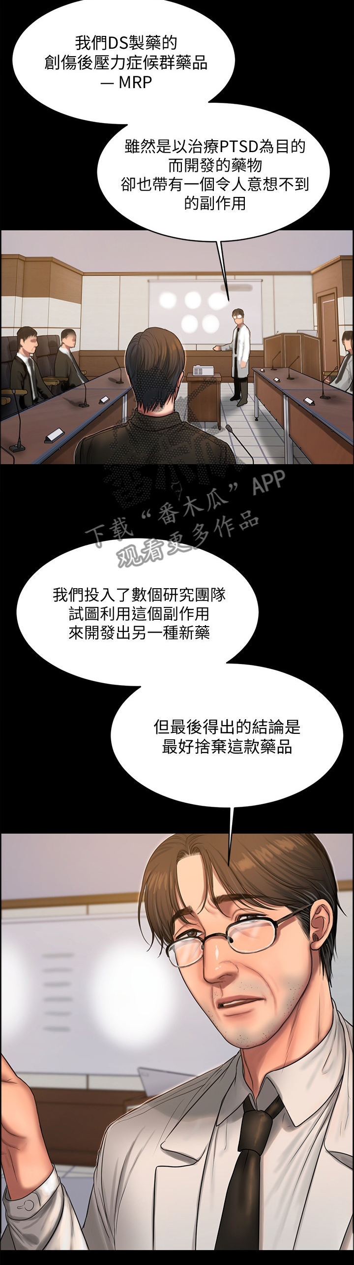 记忆还原第43话图