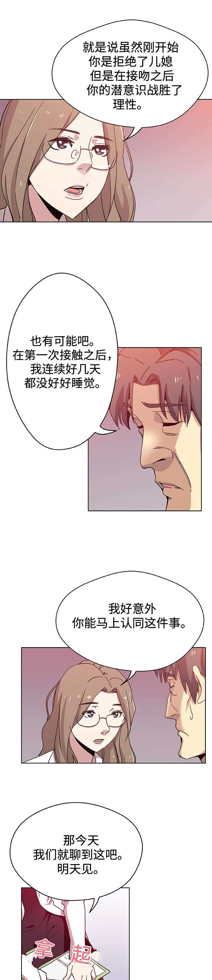 焦点对话第11话图