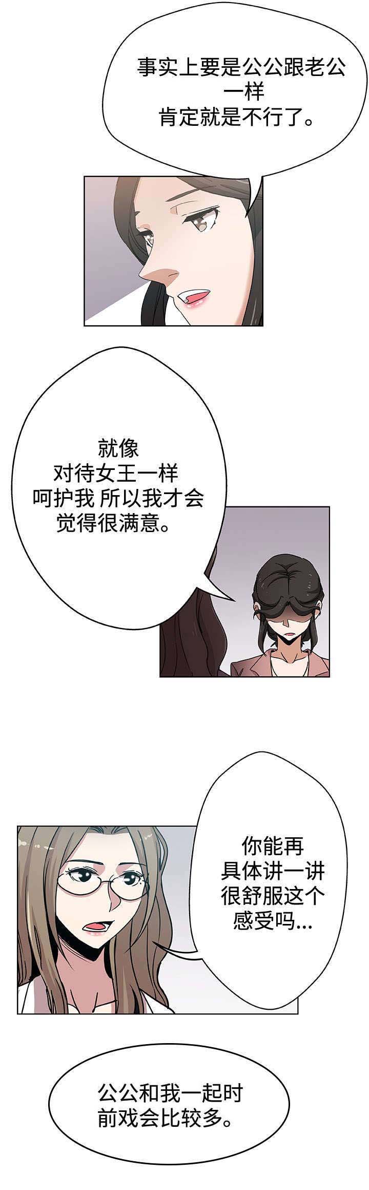 焦点对话第11话图
