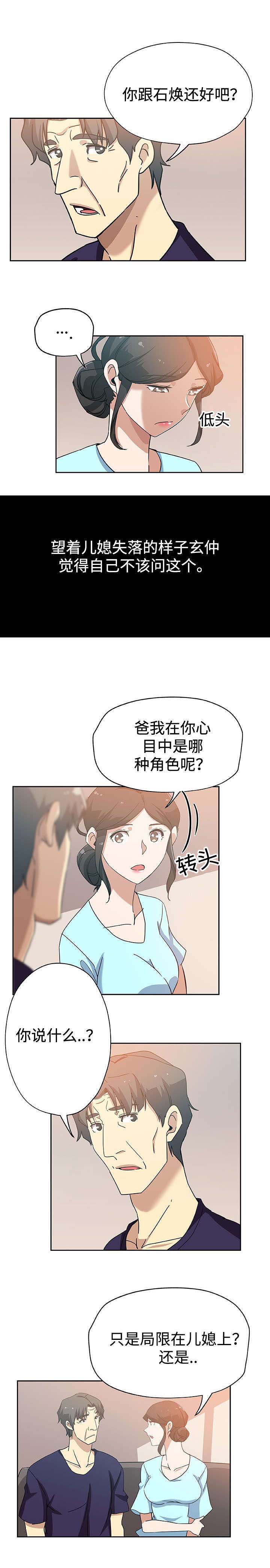 焦点对话第20话图