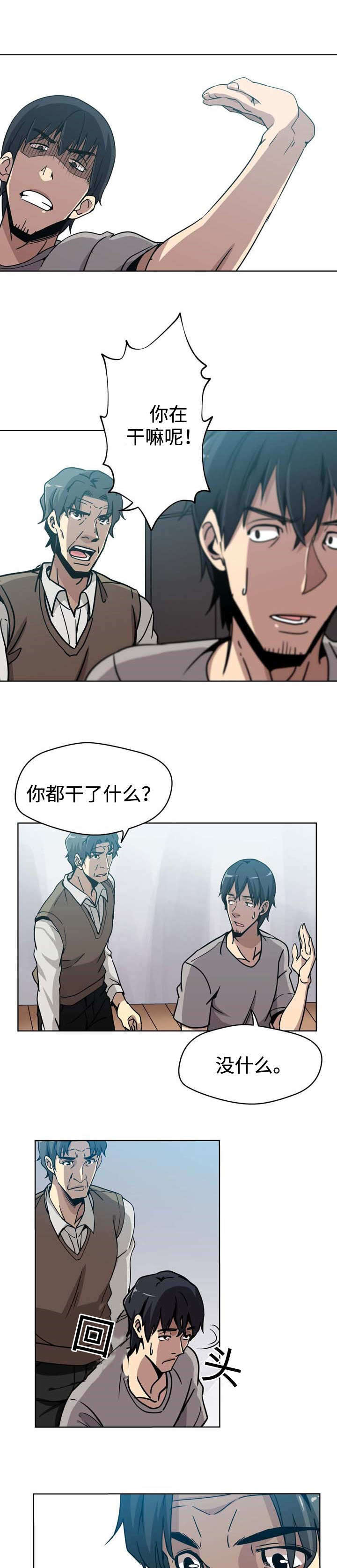 焦点对话第4话图