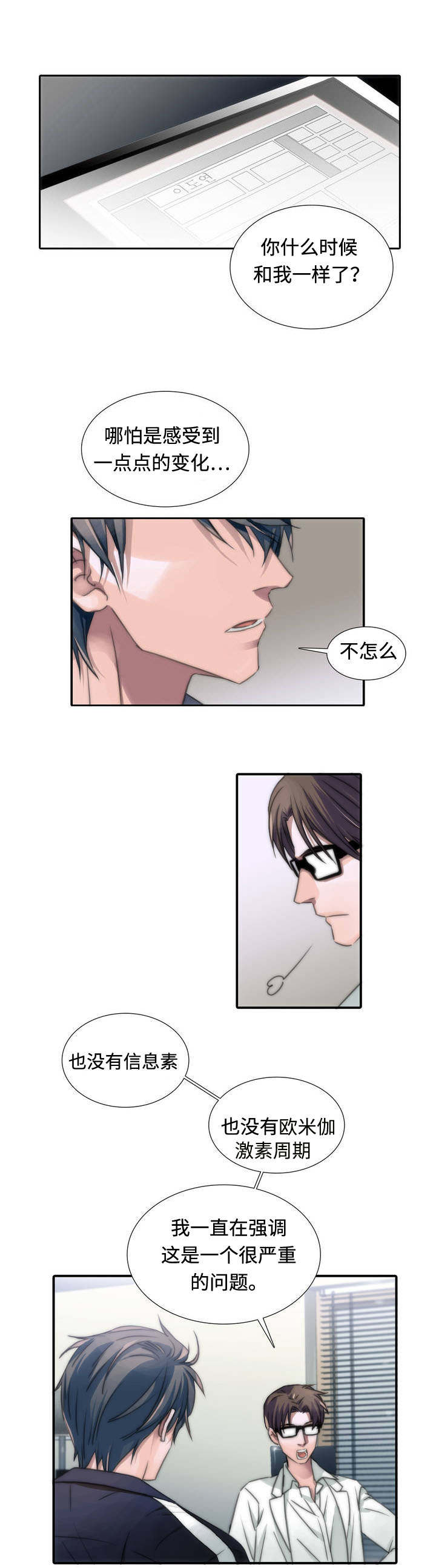 觉醒周期第1话图