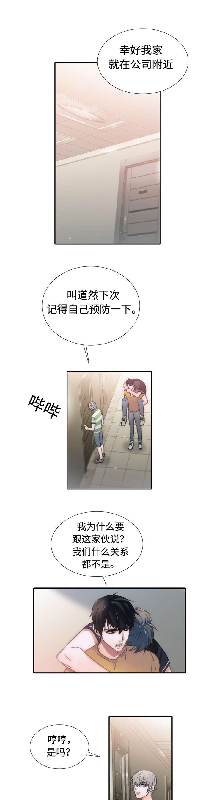 觉醒周期第19话图