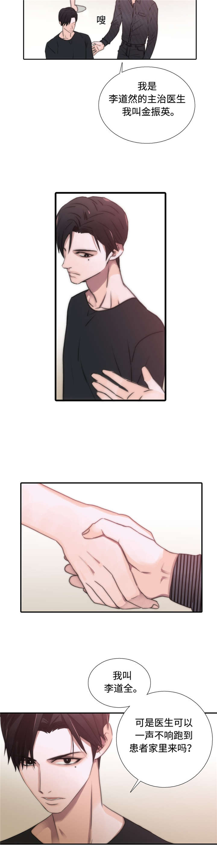 觉醒周期第29话图