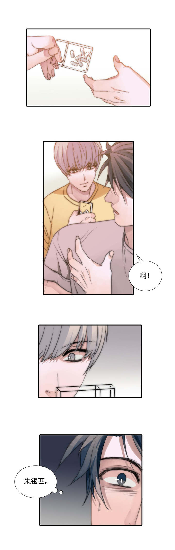 觉醒周期第3话图