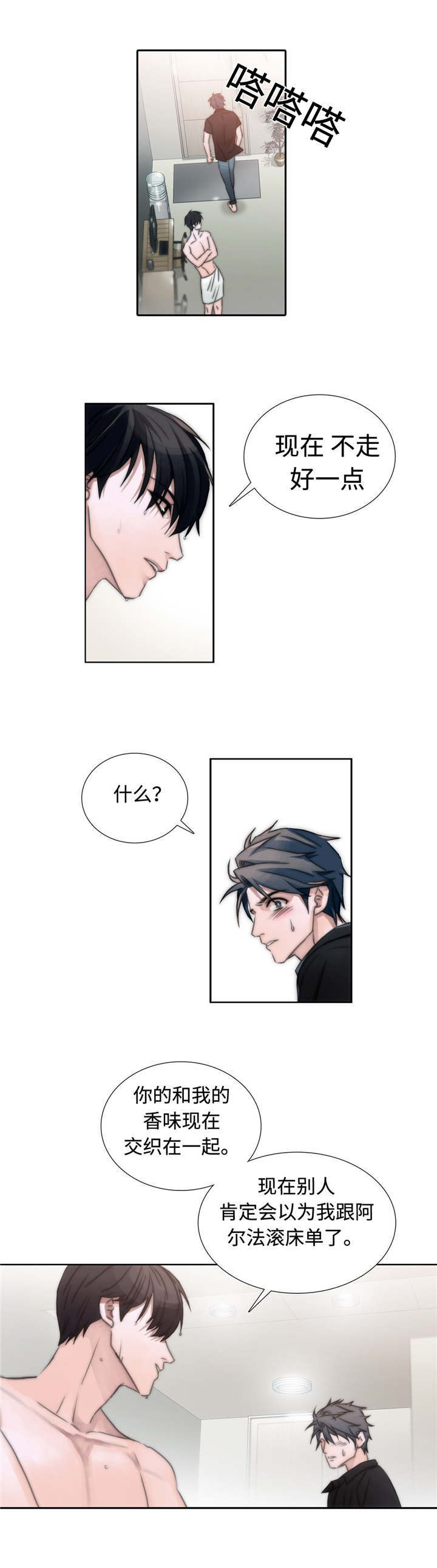 觉醒周期第9话图