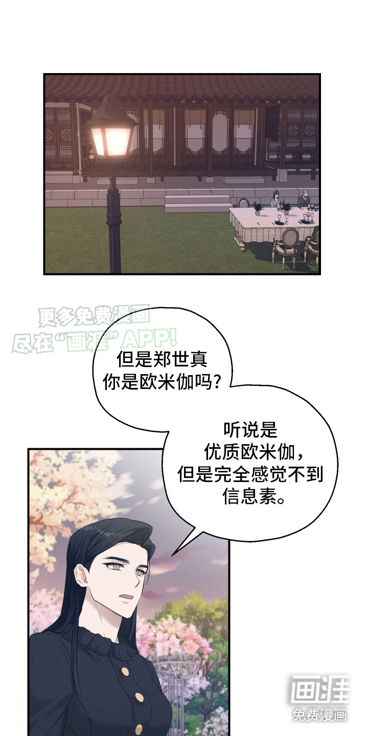 记忆的尽头第14话图