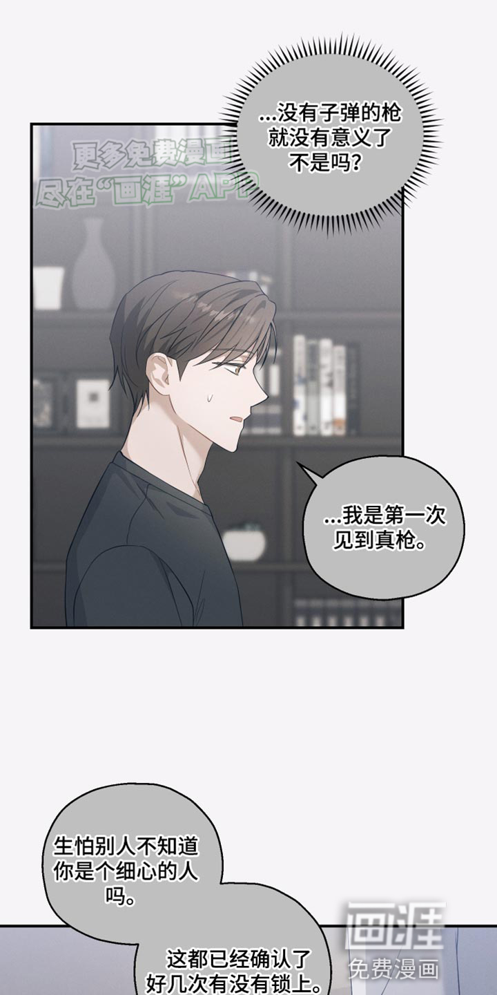 记忆的尽头第28话图