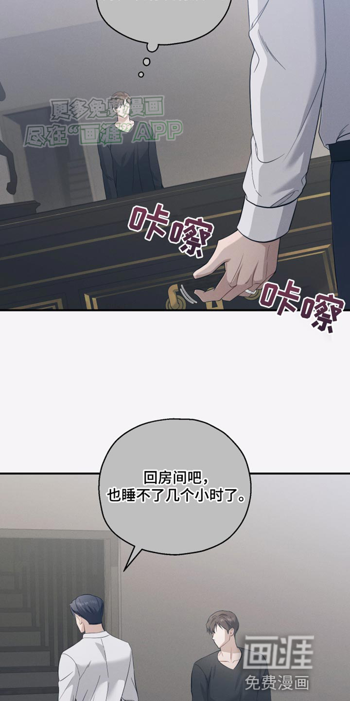 记忆的尽头第28话图