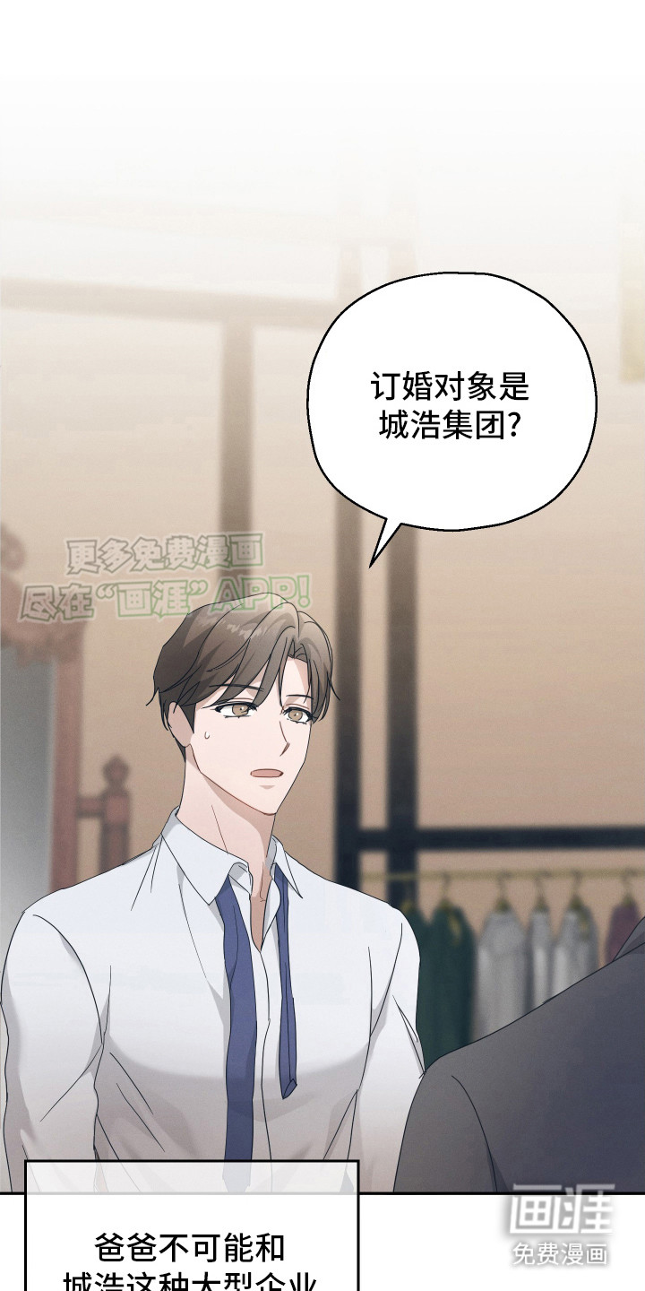 记忆的尽头第3话图