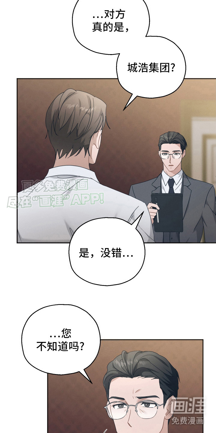 记忆的尽头第3话图