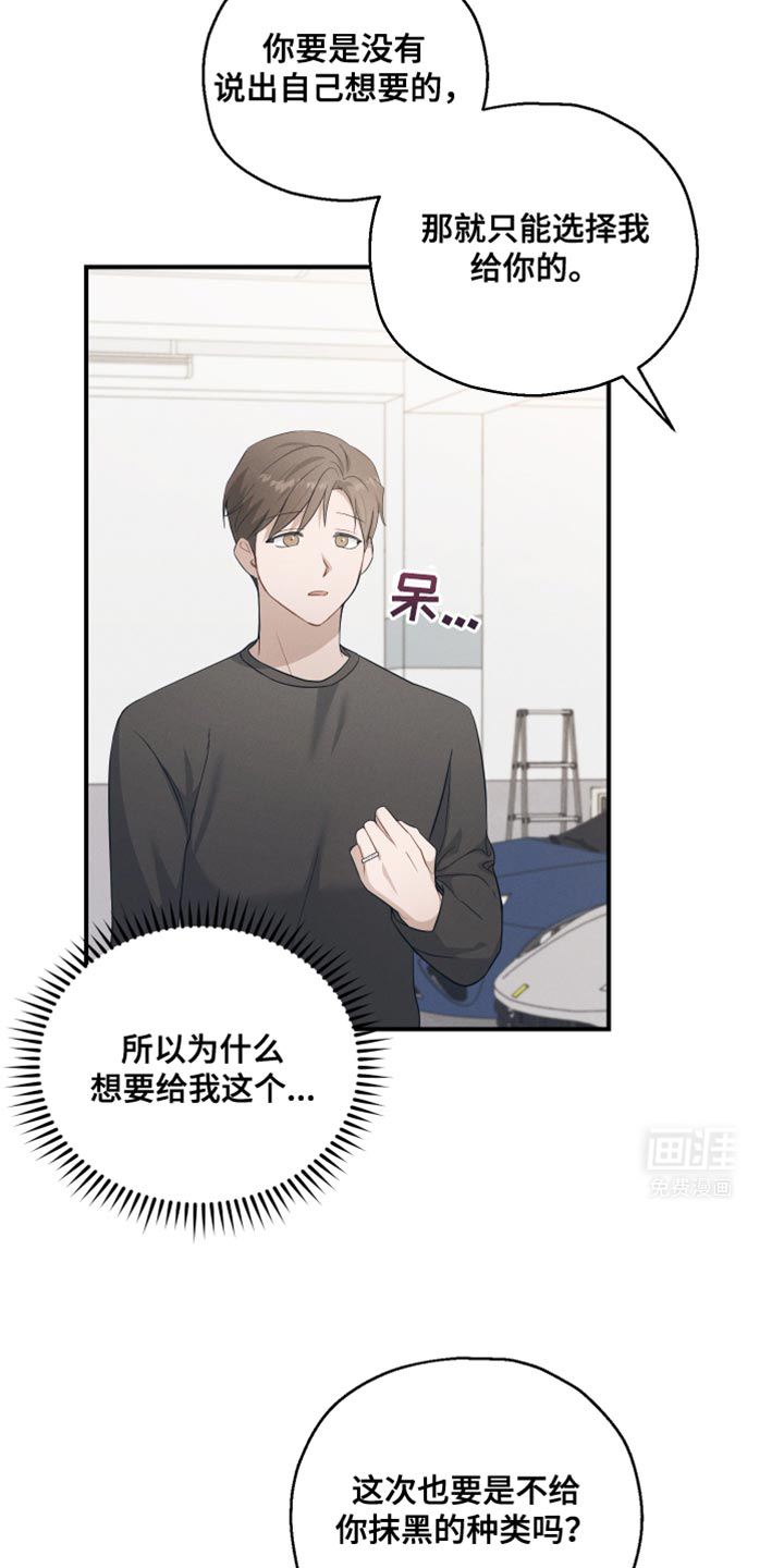 记忆的尽头第30话图