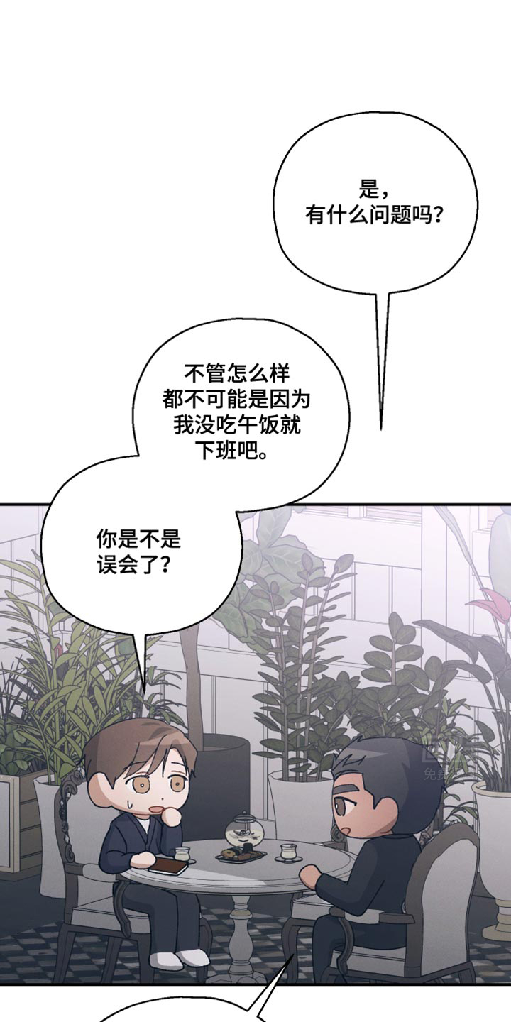 记忆的尽头第33话图