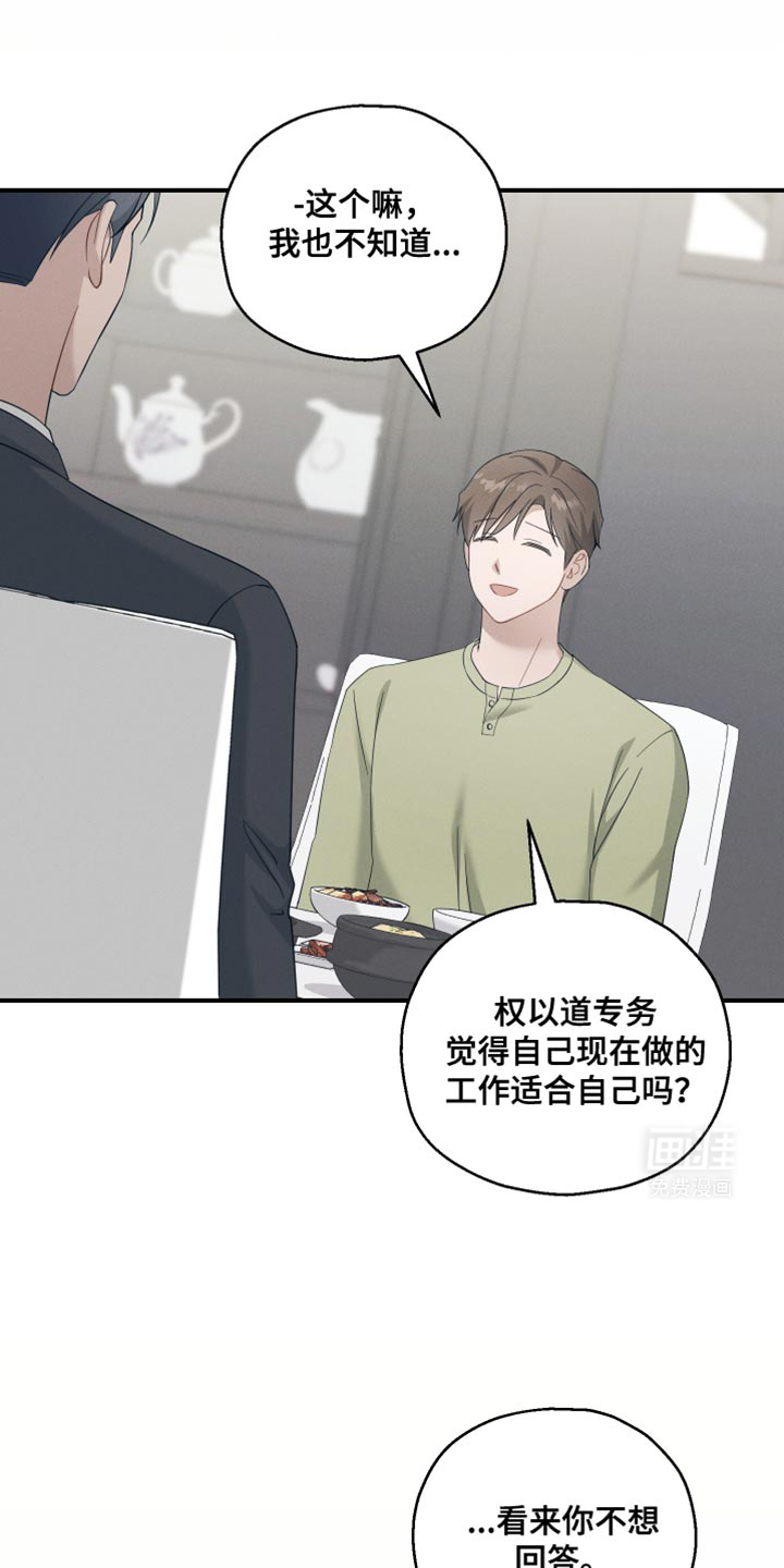 记忆的尽头第35话图