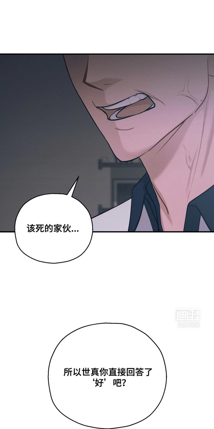 记忆的尽头第43话图