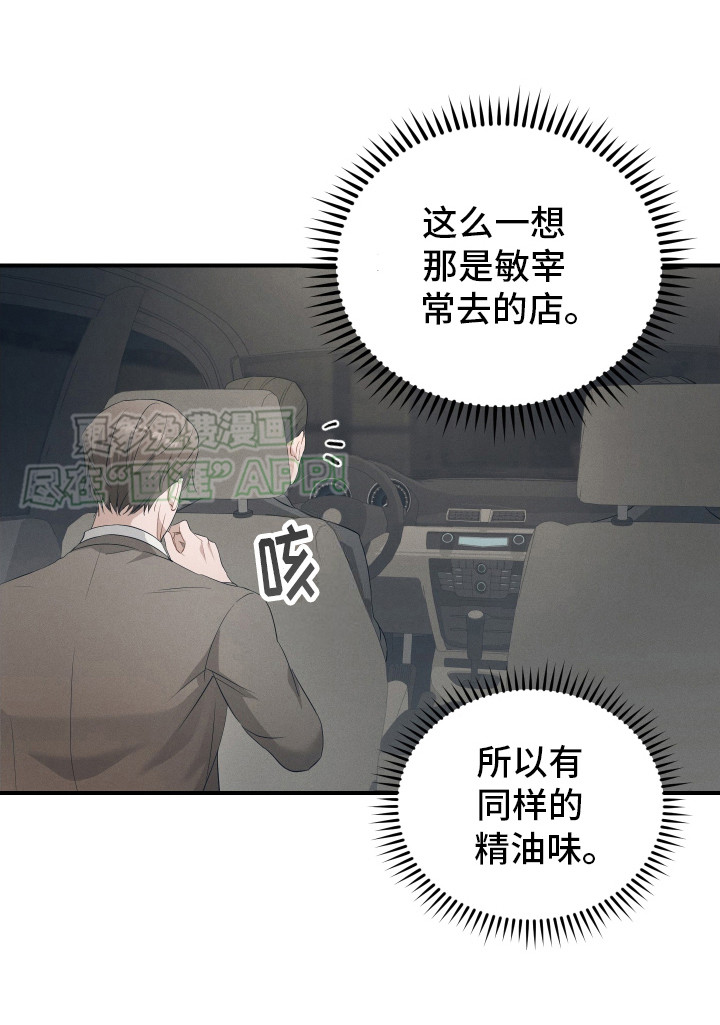 记忆的尽头第6话图