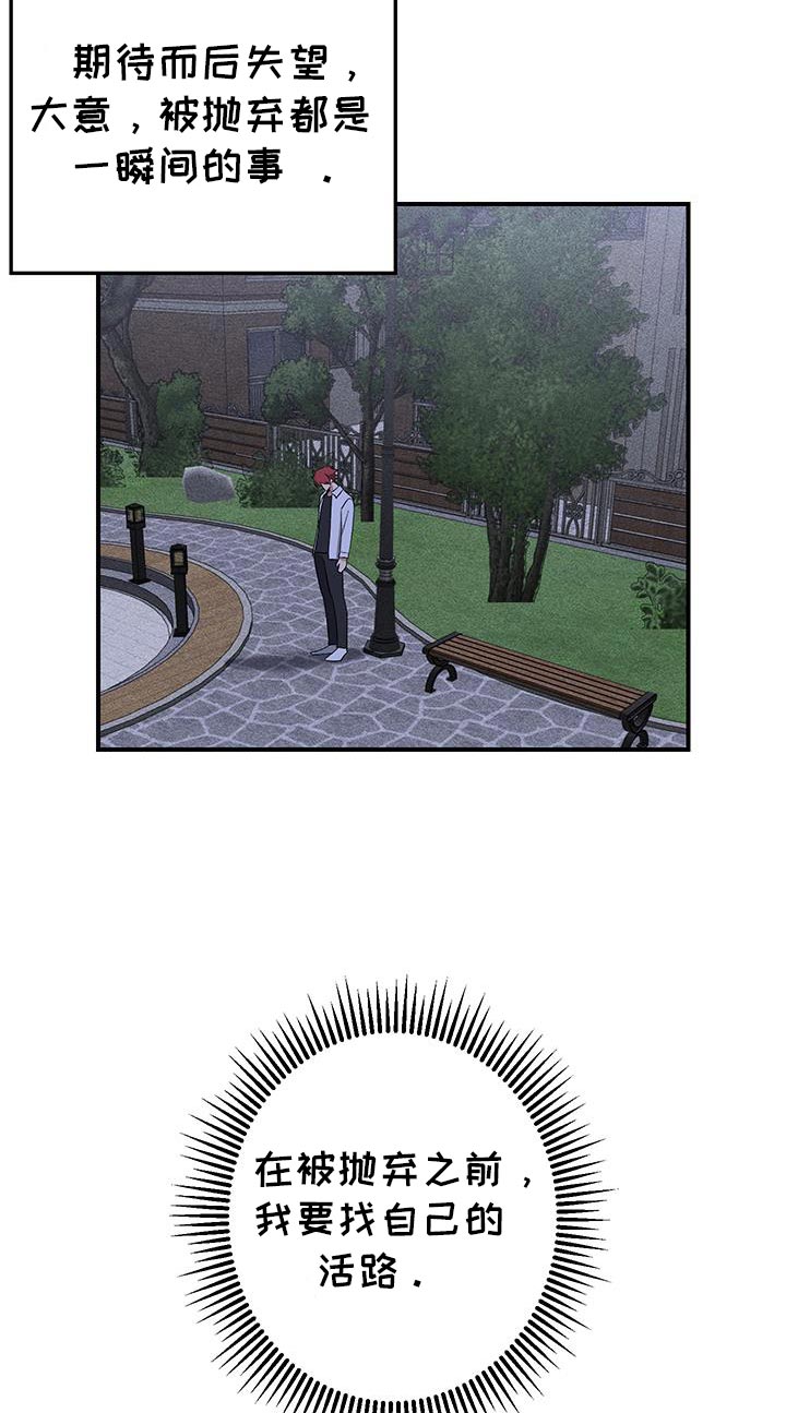 金主计划第18话图