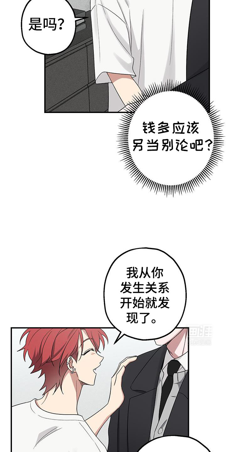 金主计划第18话图