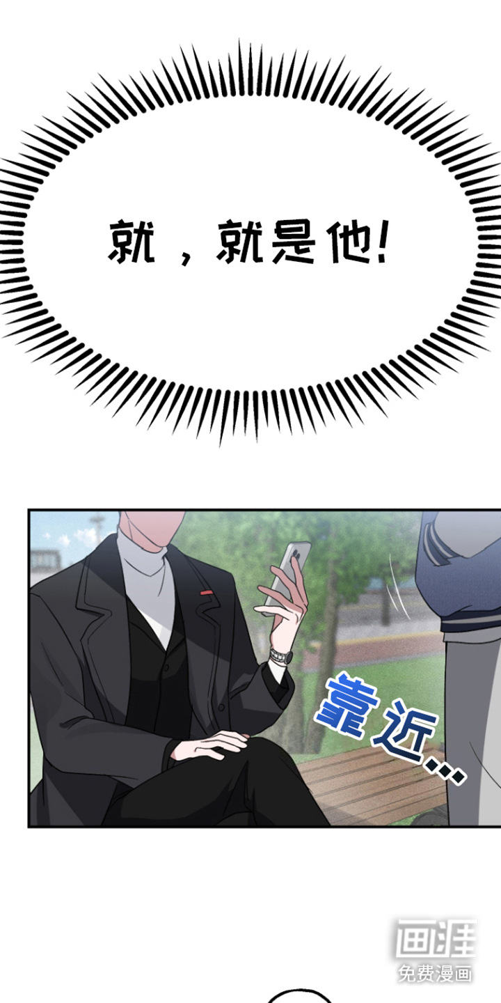 金主计划第2话图