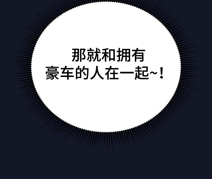 金主计划第22话图