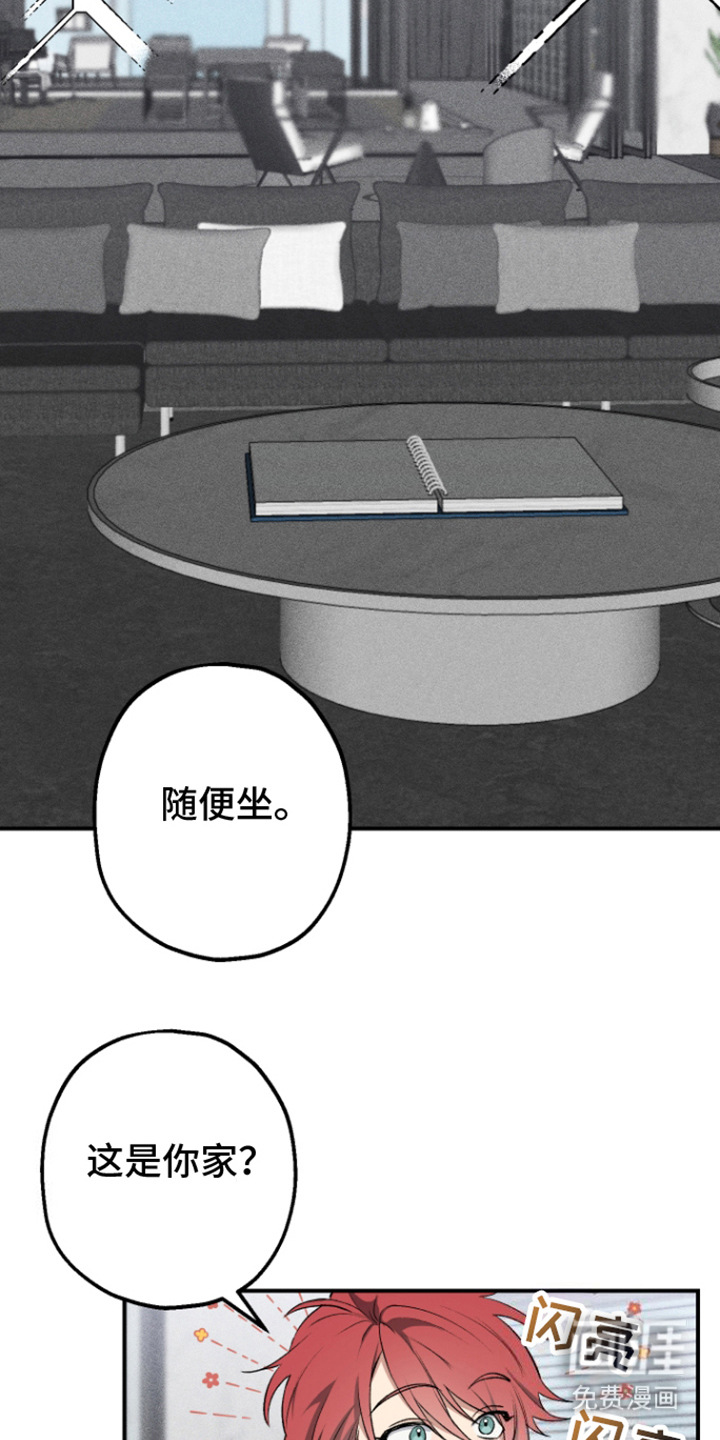 金主计划第3话图