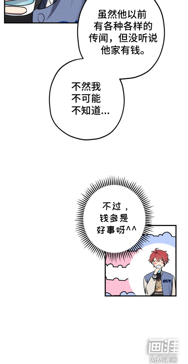 金主计划第3话图