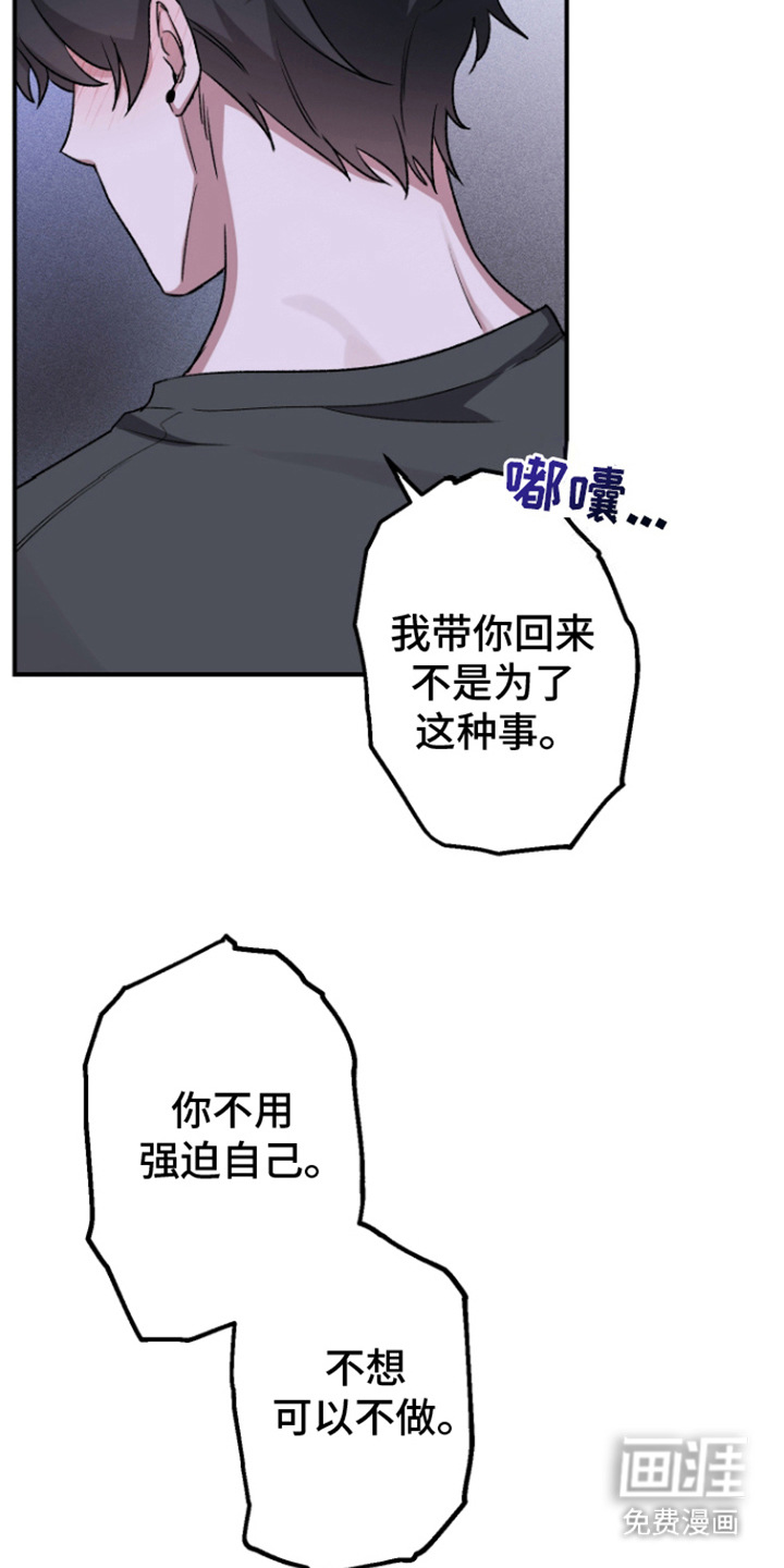 金主计划第6话图