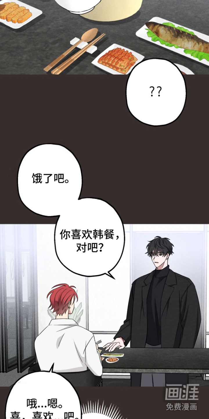 金主计划第8话图