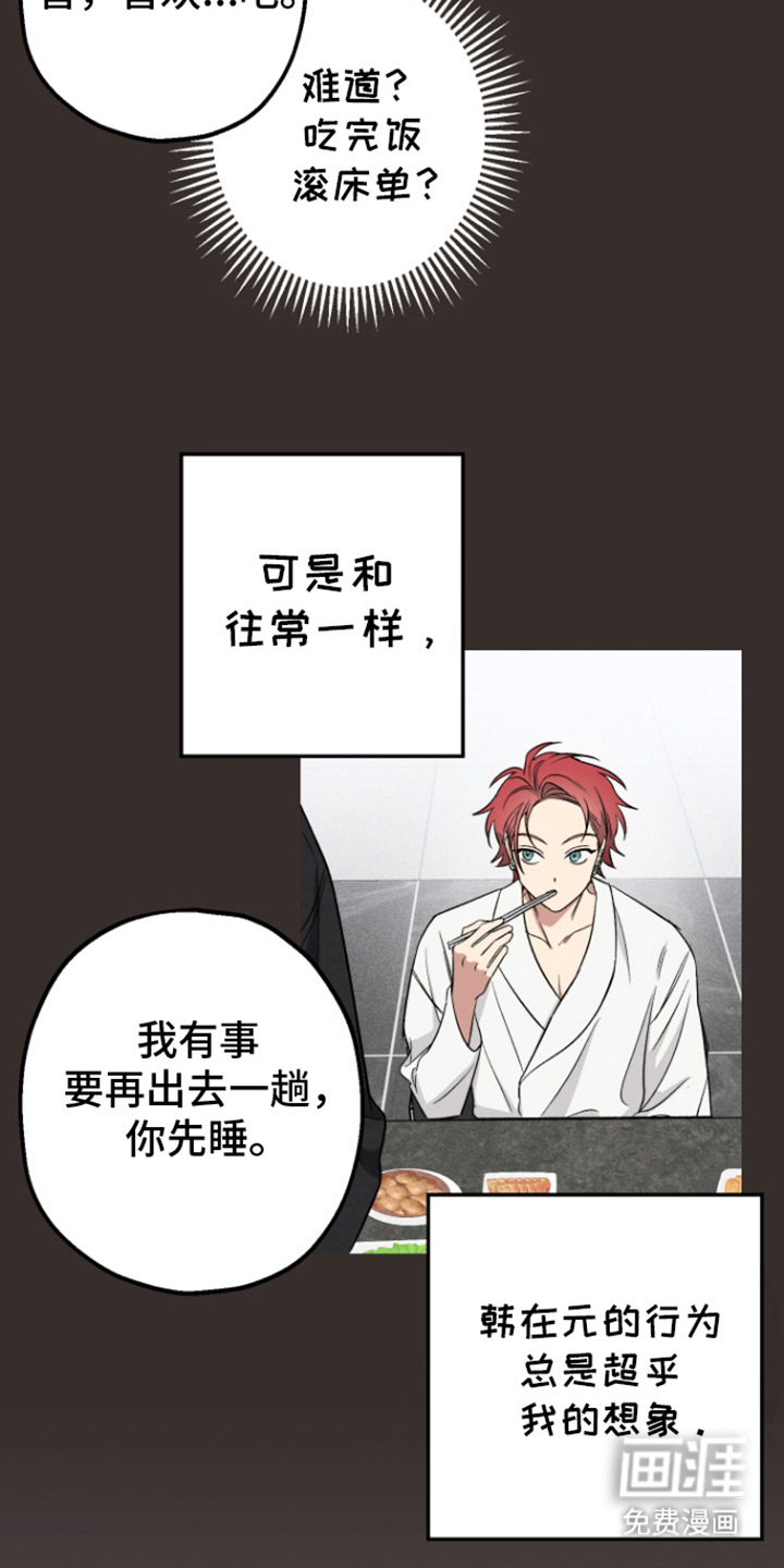 金主计划第8话图