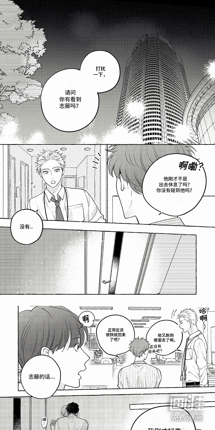 竞争伴侣第1话图