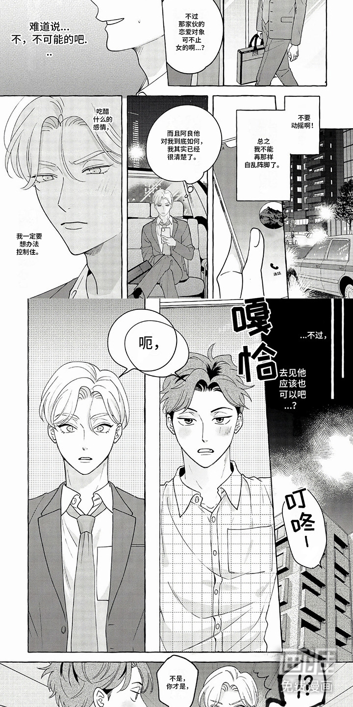 竞争伴侣第10话图