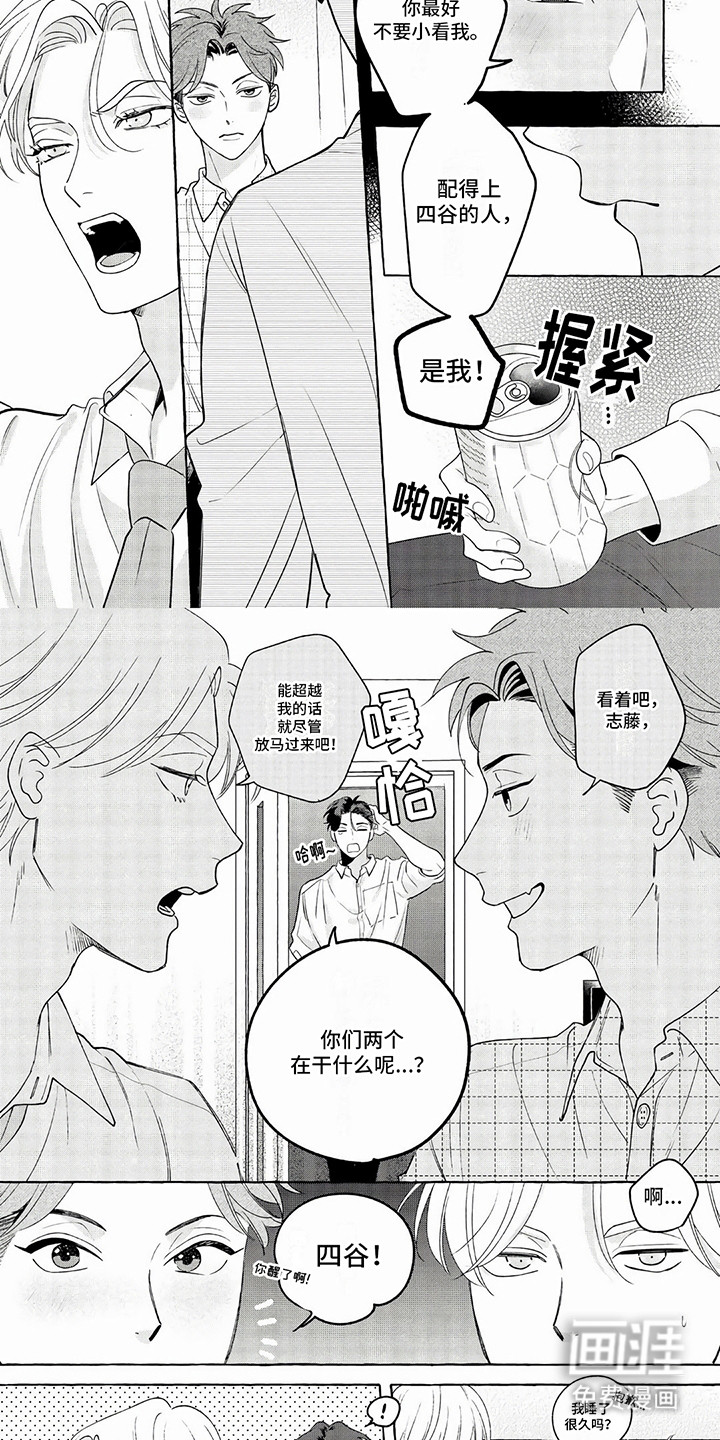 竞争伴侣第11话图