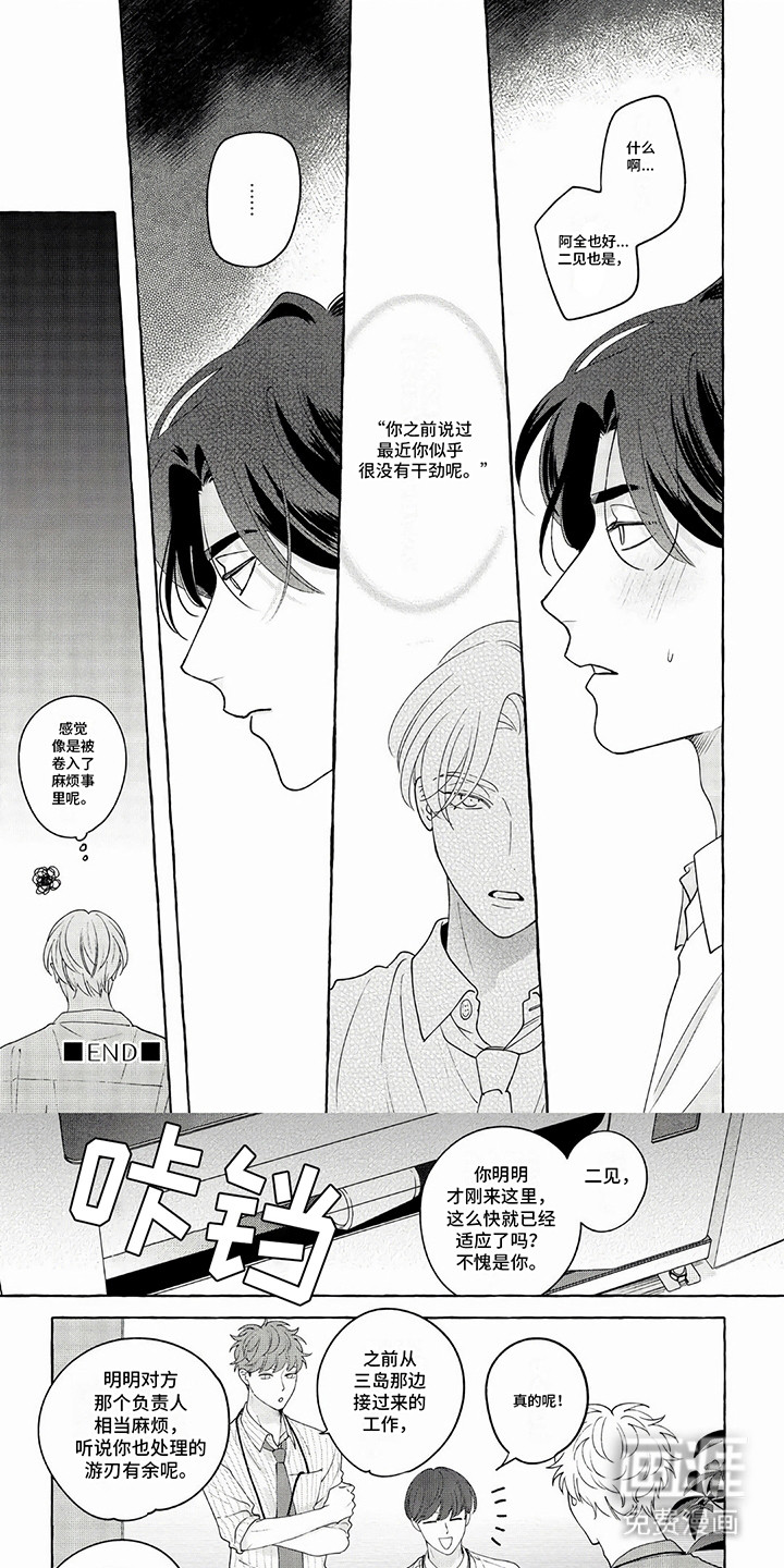 竞争伴侣第12话图