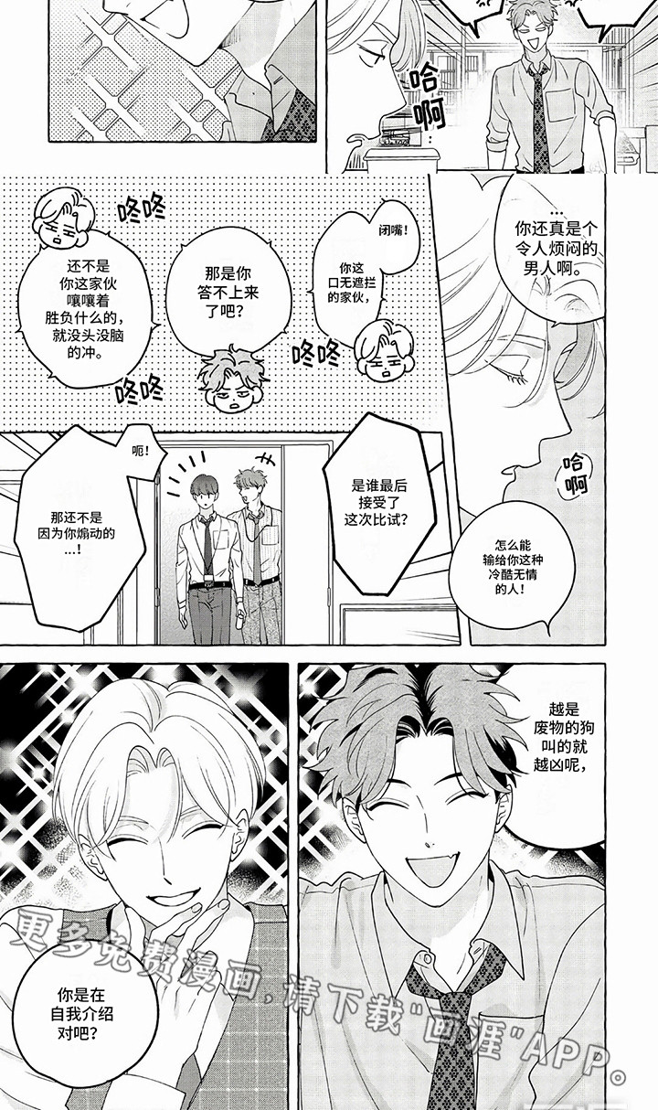 竞争伴侣第12话图