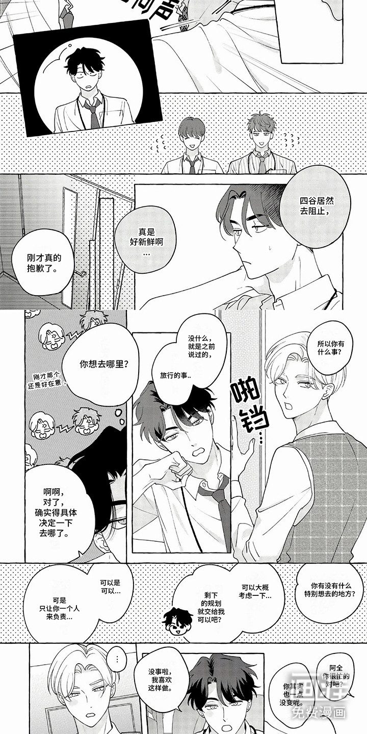 竞争伴侣第12话图