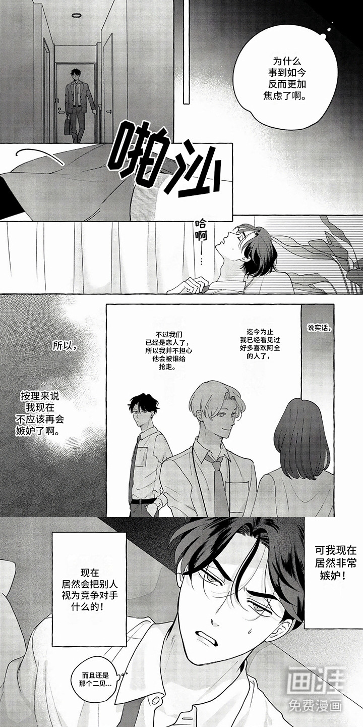 竞争伴侣第13话图