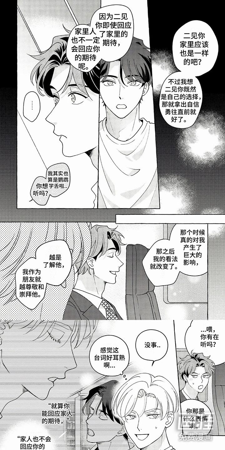 竞争伴侣第14话图