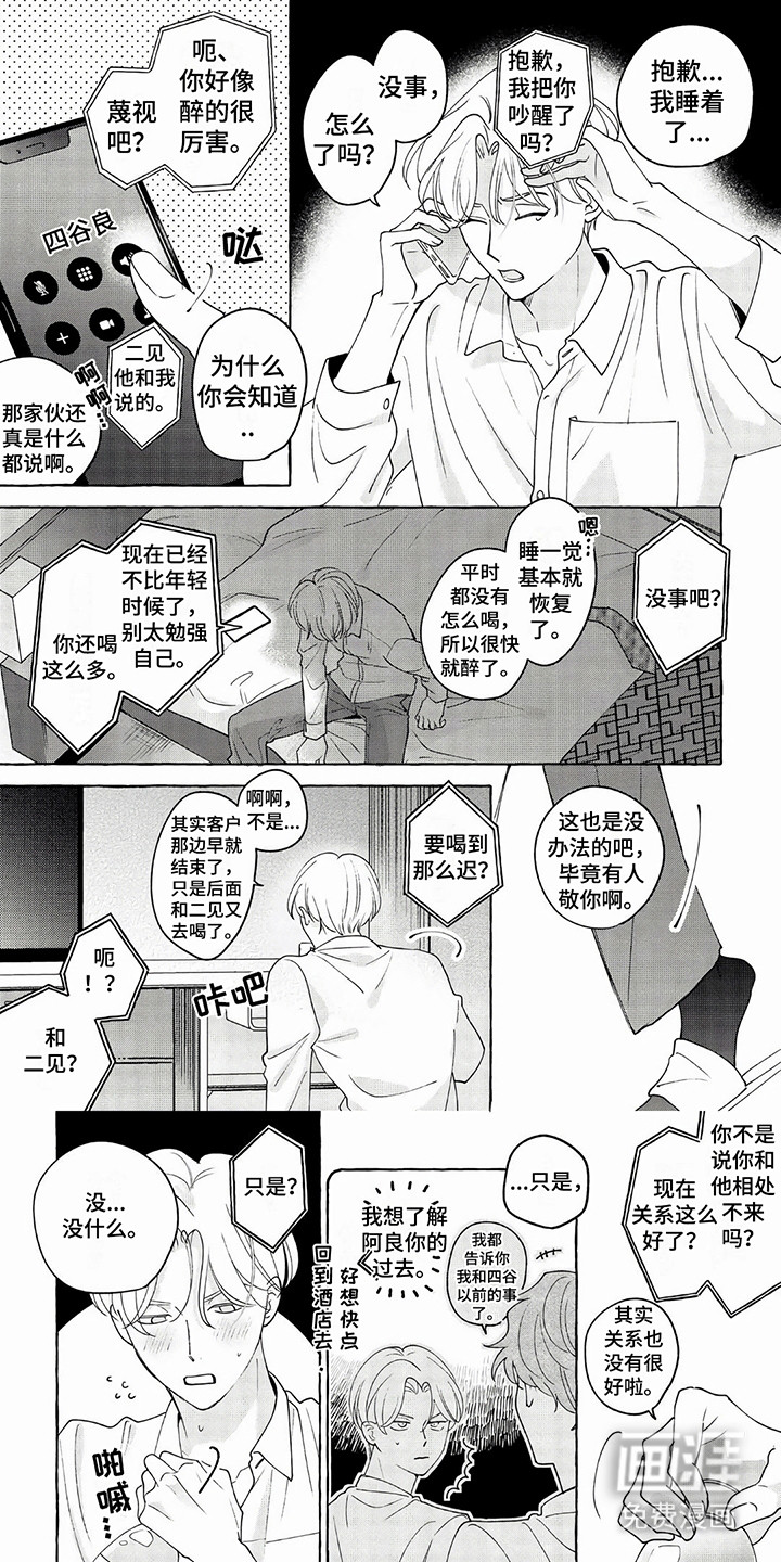 竞争伴侣第15话图